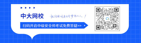 重庆2024年中级注册安全工程师考试报名入口网站：中国人事考试网